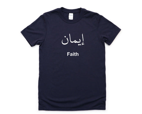 Faith T-shirt, Arabic Words, Iman Shirt Mens Womens Gift - 4457