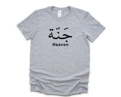 Heaven T-shirt, Arabic Words, Jannah Shirt Mens Womens Gift - 4459